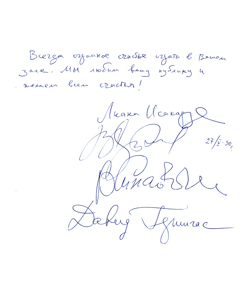 Лиана Исакадзе